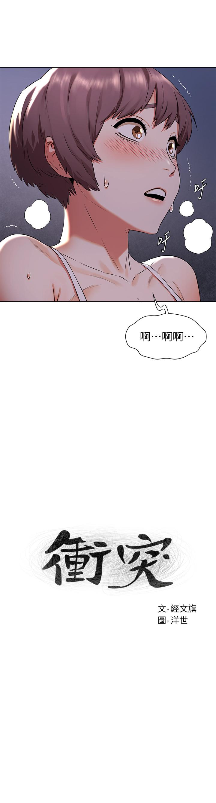冲突 第95話-最後一個攻略對象 第2页