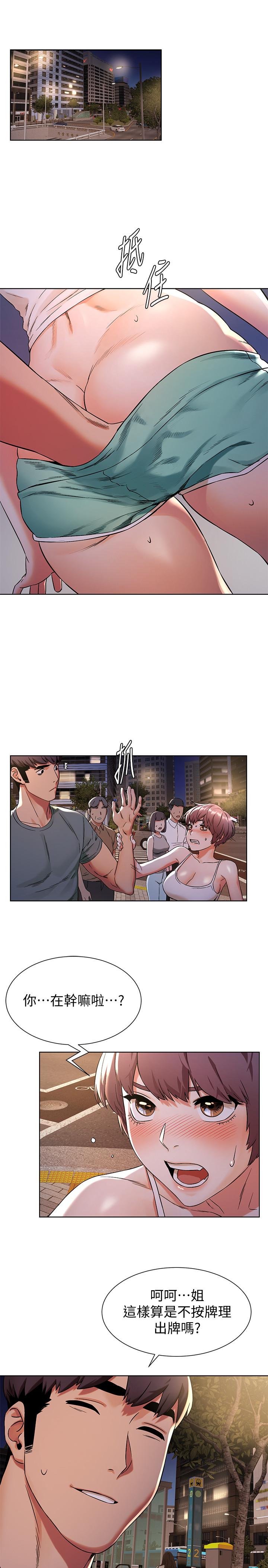 冲突 第95話-最後一個攻略對象 第3页