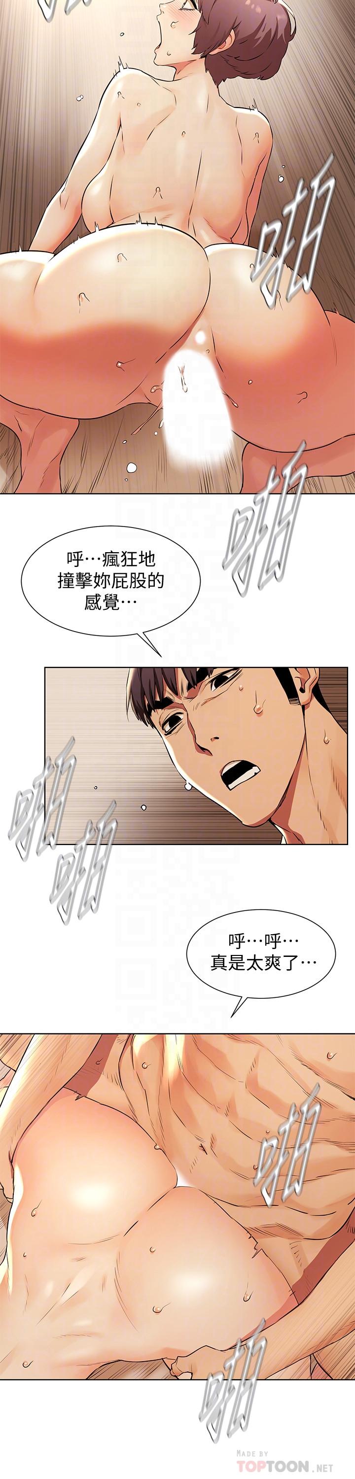 冲突 第95話-最後一個攻略對象 第12页