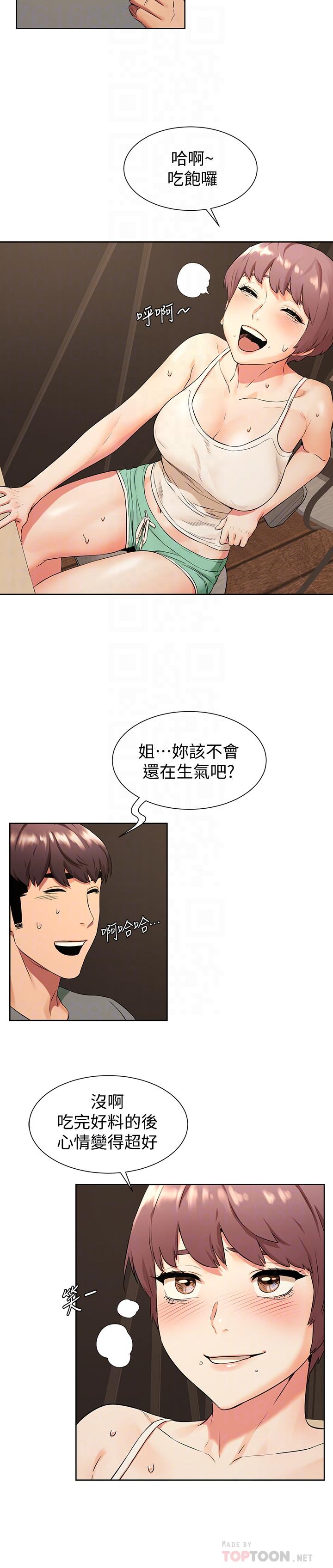 冲突 第95話-最後一個攻略對象 第6页