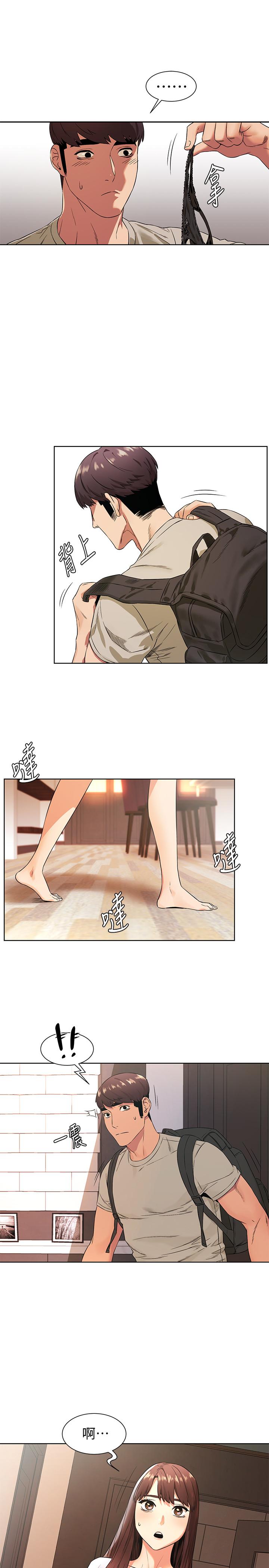 冲突 第95話-最後一個攻略對象 第19页