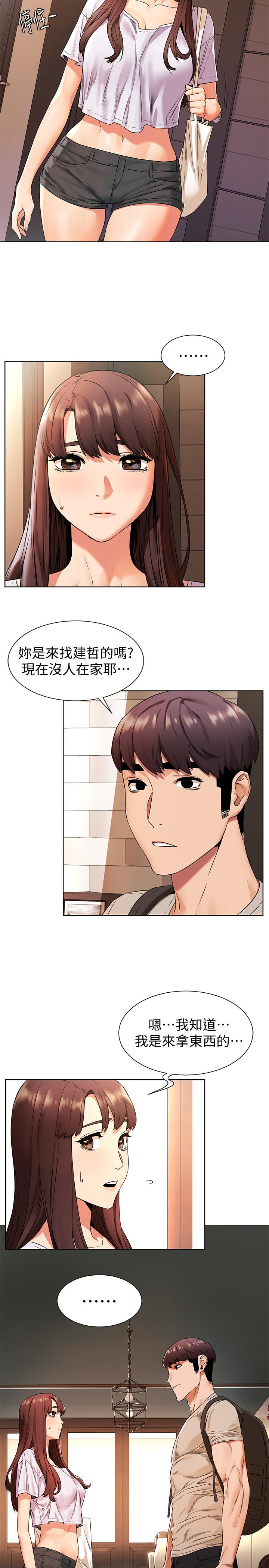 冲突 第95話-最後一個攻略對象 第20页