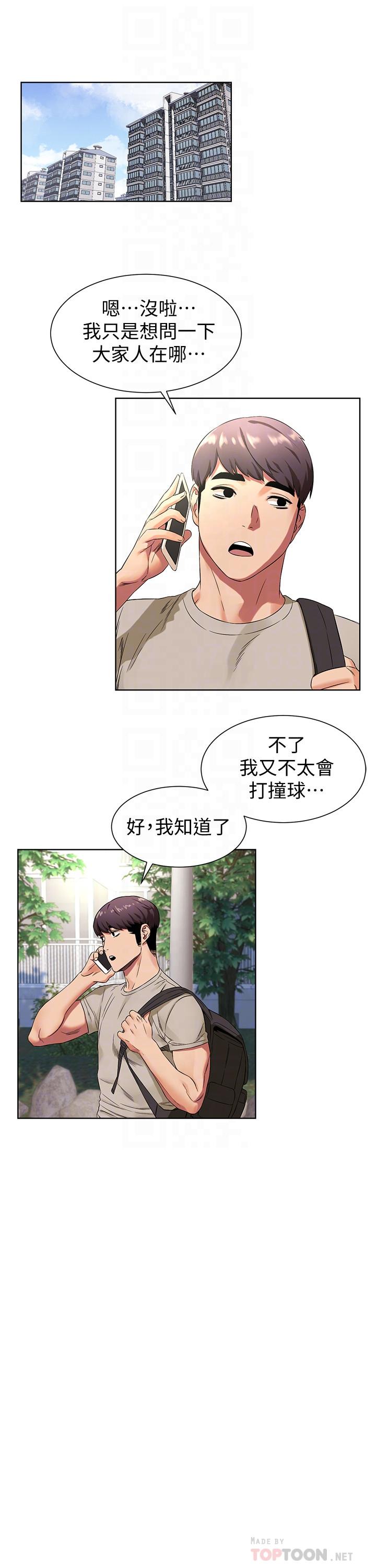 冲突 第95話-最後一個攻略對象 第16页