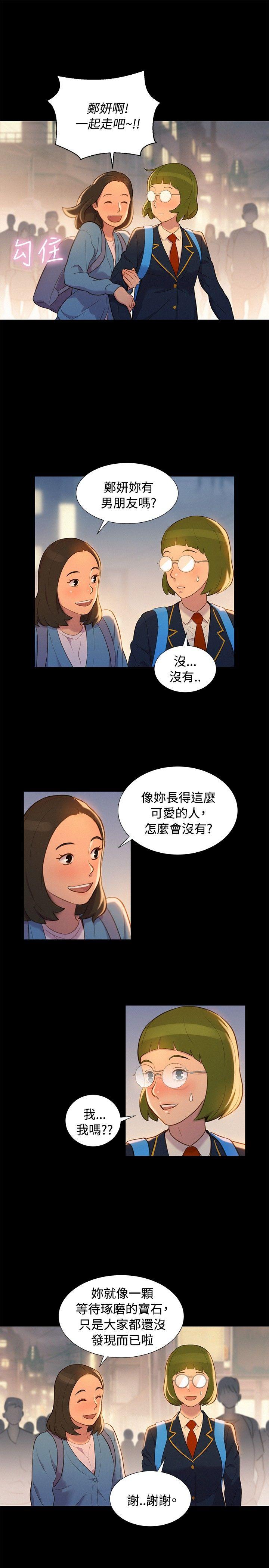 不伦驾训班 第15話 第13页