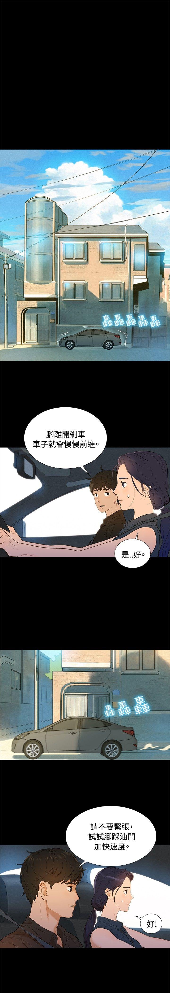不伦驾训班 Preview 第15页