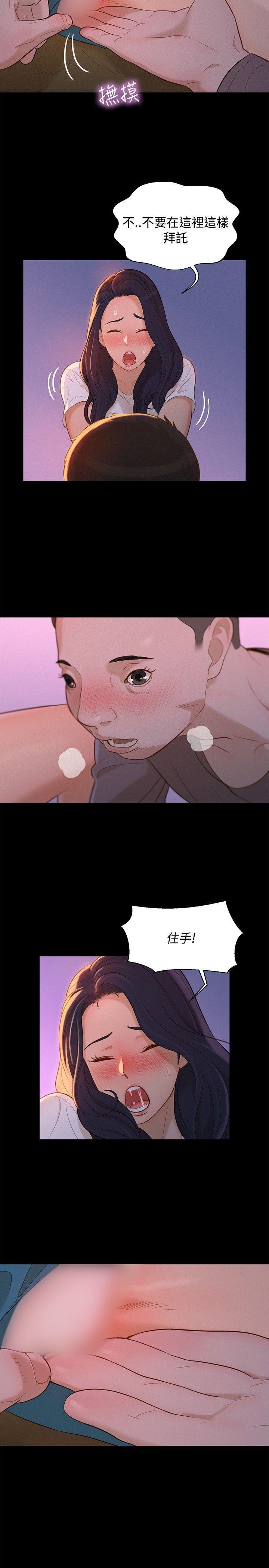 不伦驾训班 第13話 第2页