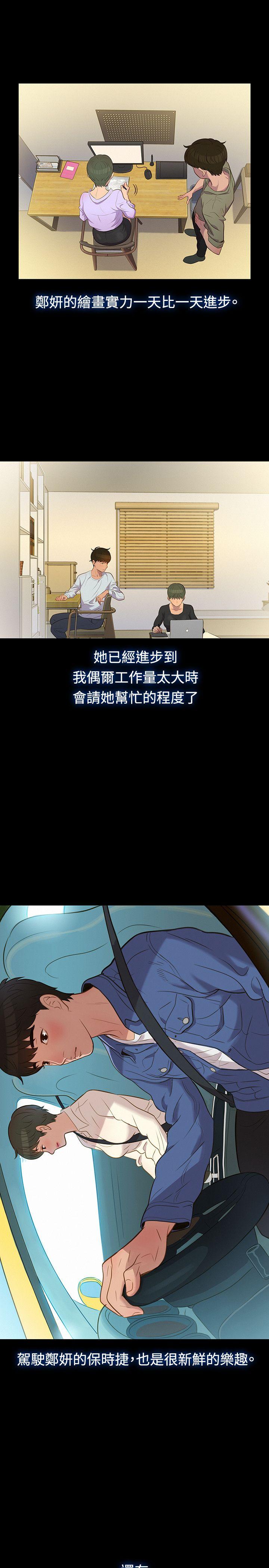 不伦驾训班 第19話 第10页