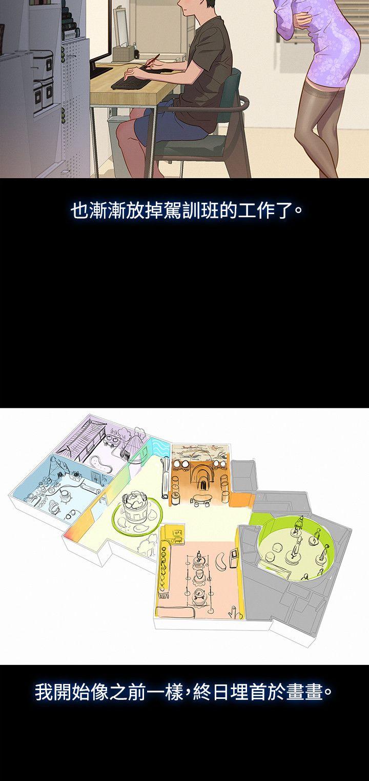 不伦驾训班 第19話 第9页