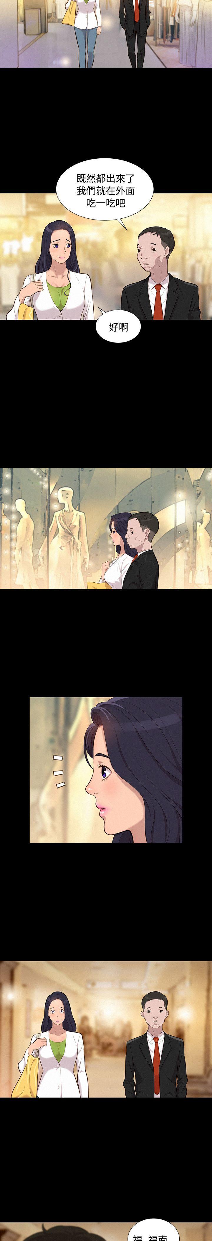 不伦驾训班 第22話 第14页