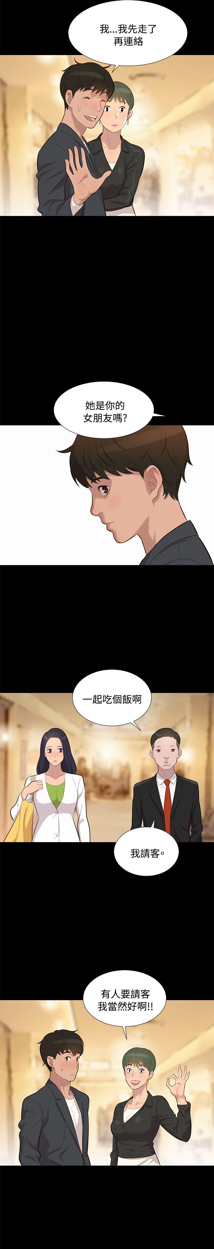 不伦驾训班 第22話 第17页