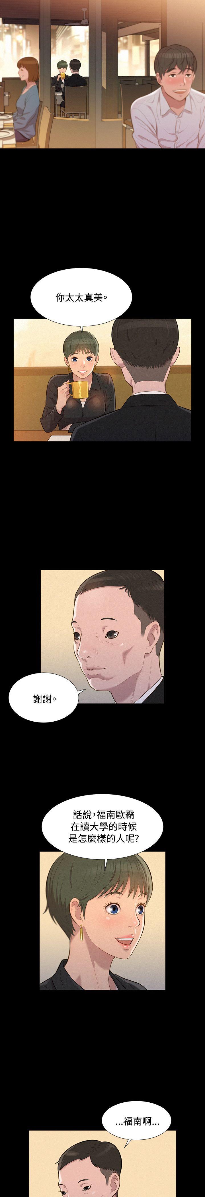 不伦驾训班 第23話 第2页
