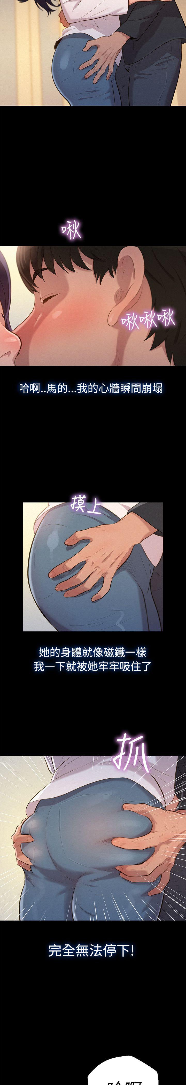 不伦驾训班 第23話 第8页