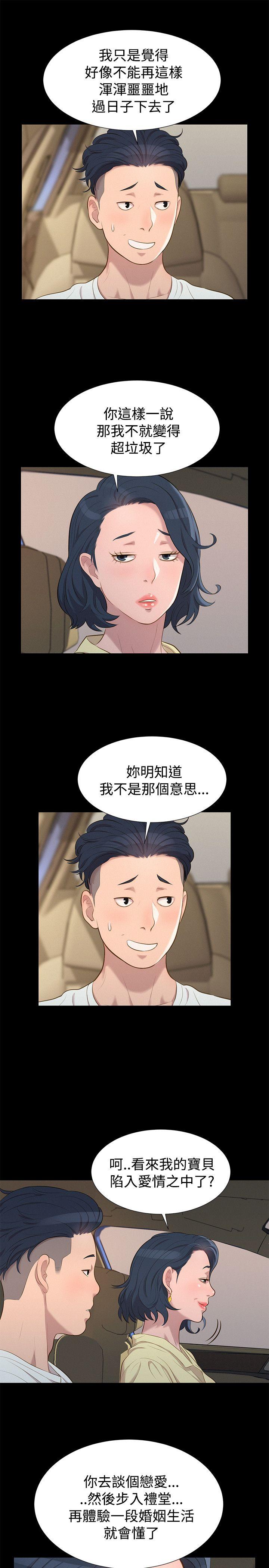 不伦驾训班 第25話 第19页