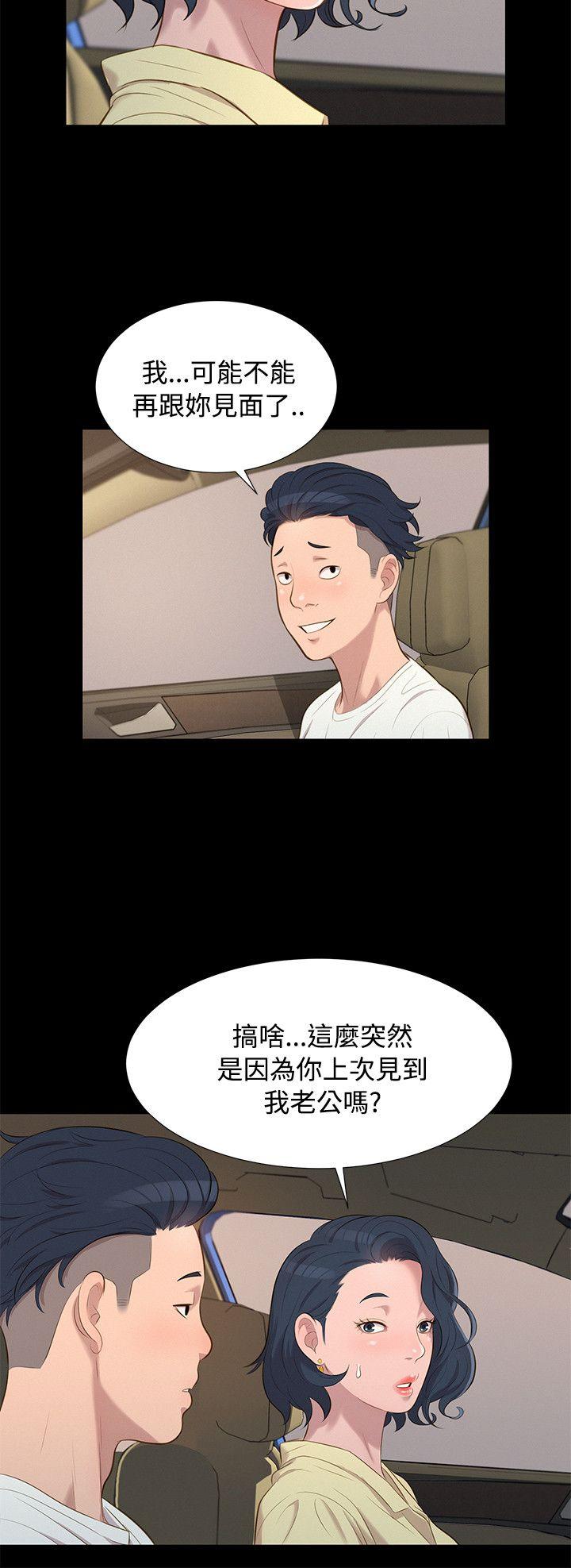 不伦驾训班 第25話 第18页