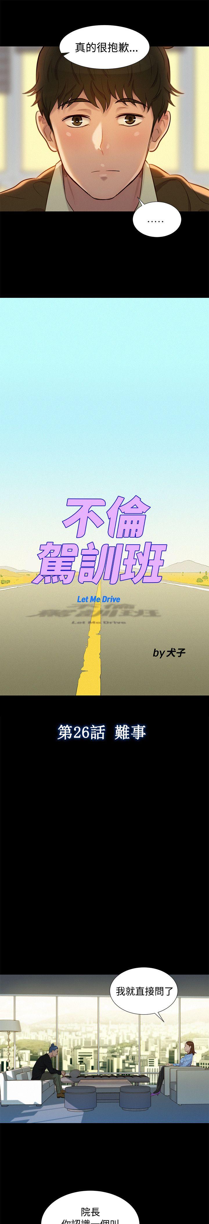 不伦驾训班 第26話 第4页