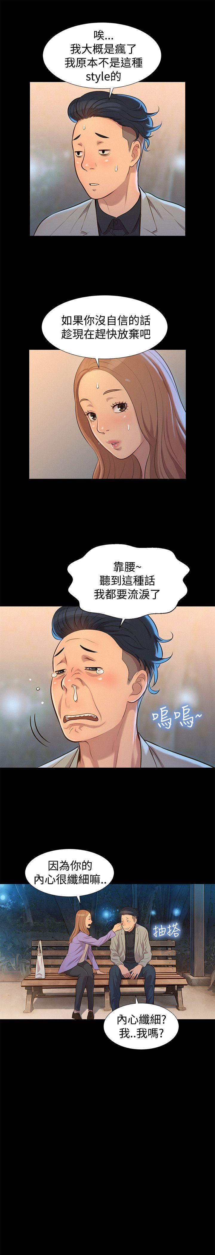 不伦驾训班 第26話 第13页