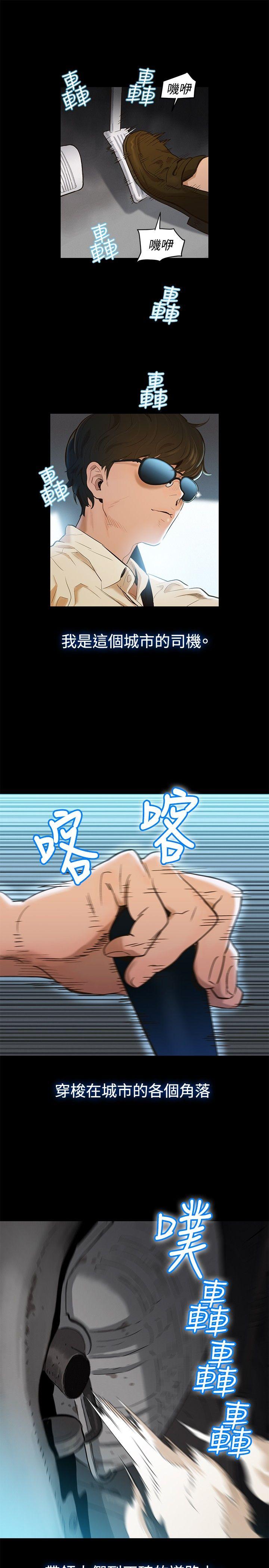 不伦驾训班 第1話 第1页