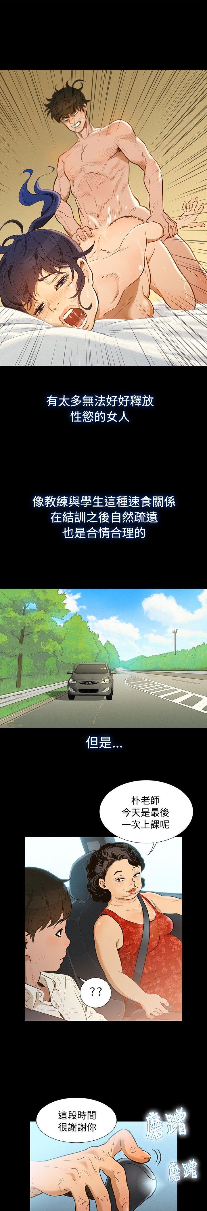 不伦驾训班 第1話 第4页