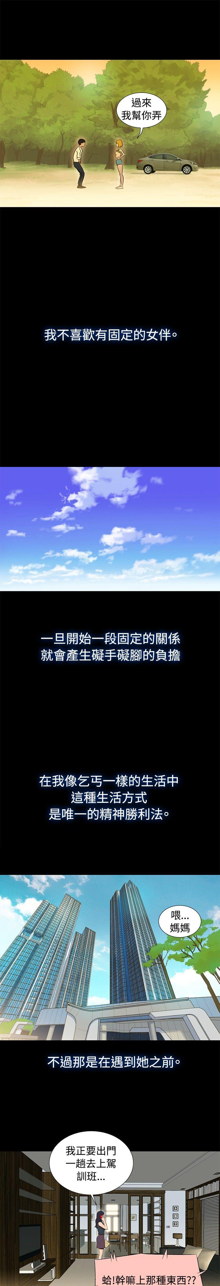 不伦驾训班 第1話 第19页