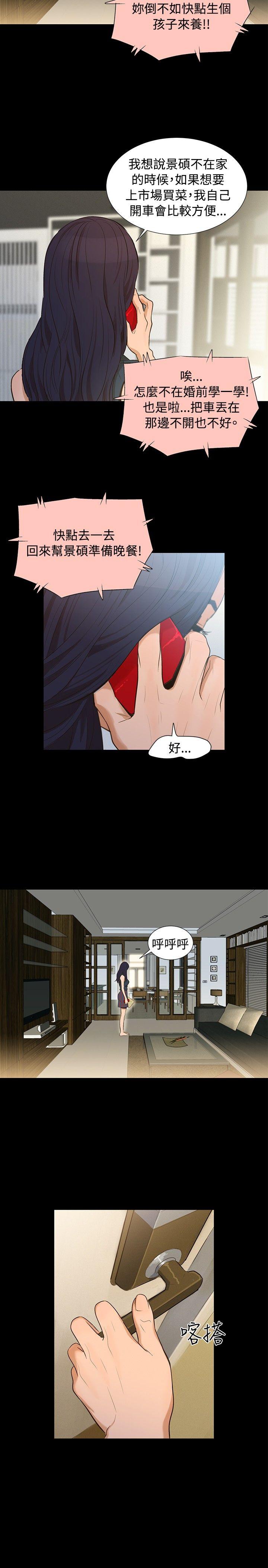 不伦驾训班 第1話 第20页
