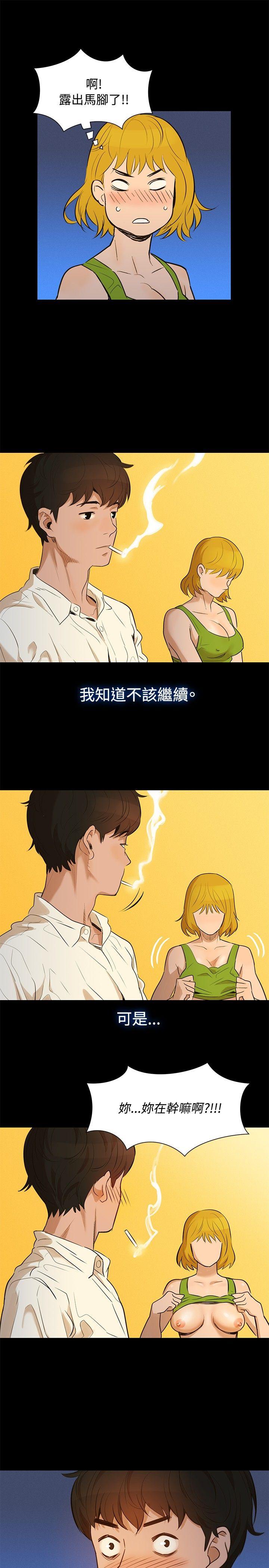 不伦驾训班 第1話 第16页