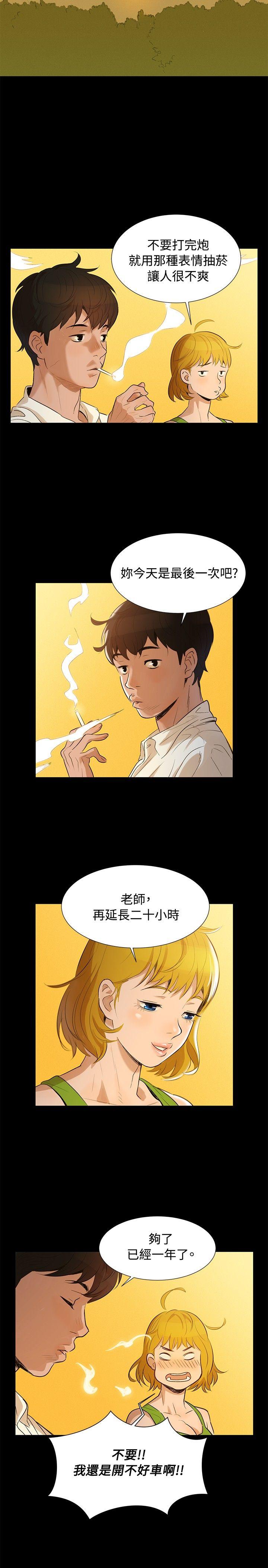 不伦驾训班 第1話 第14页