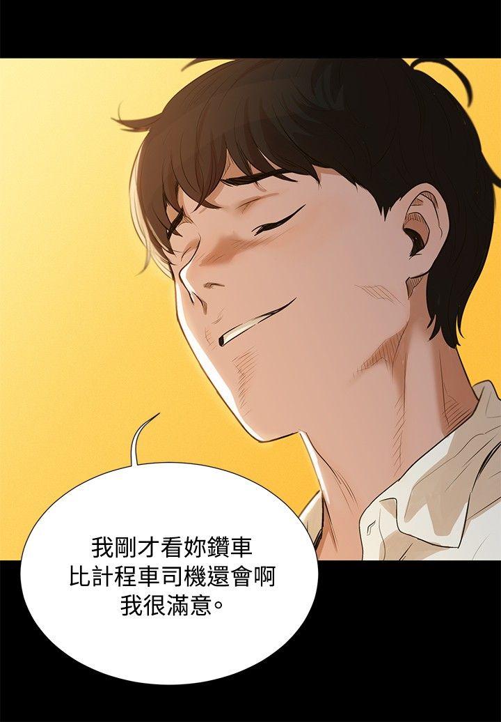 不伦驾训班 第1話 第15页