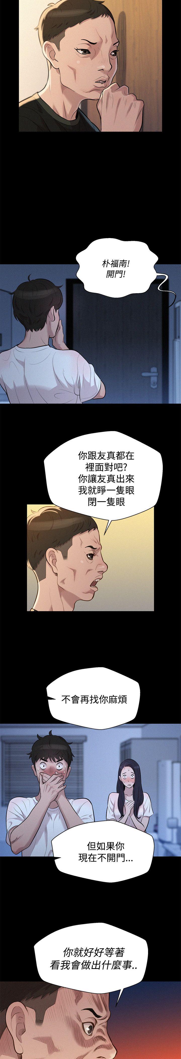 不伦驾训班 第34話 第5页