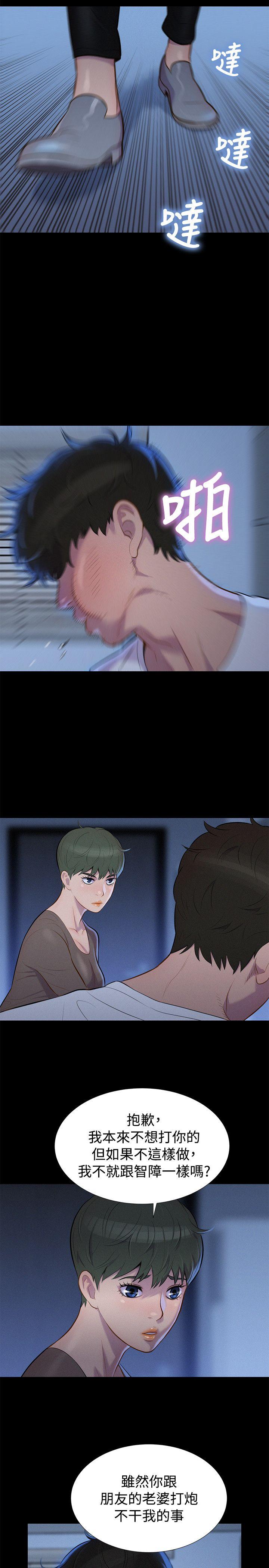 不伦驾训班 第35話 第2页