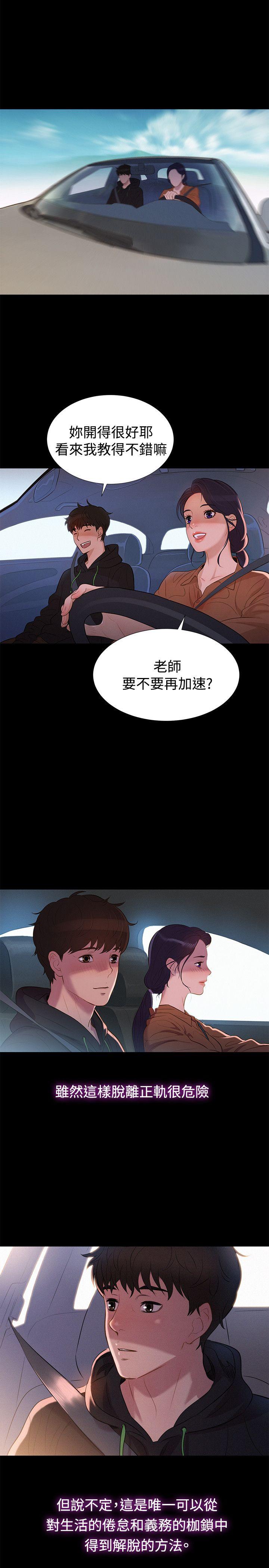 不伦驾训班 第35話 第17页