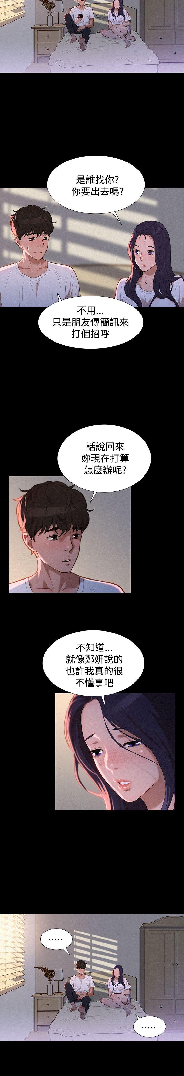 不伦驾训班 第35話 第11页