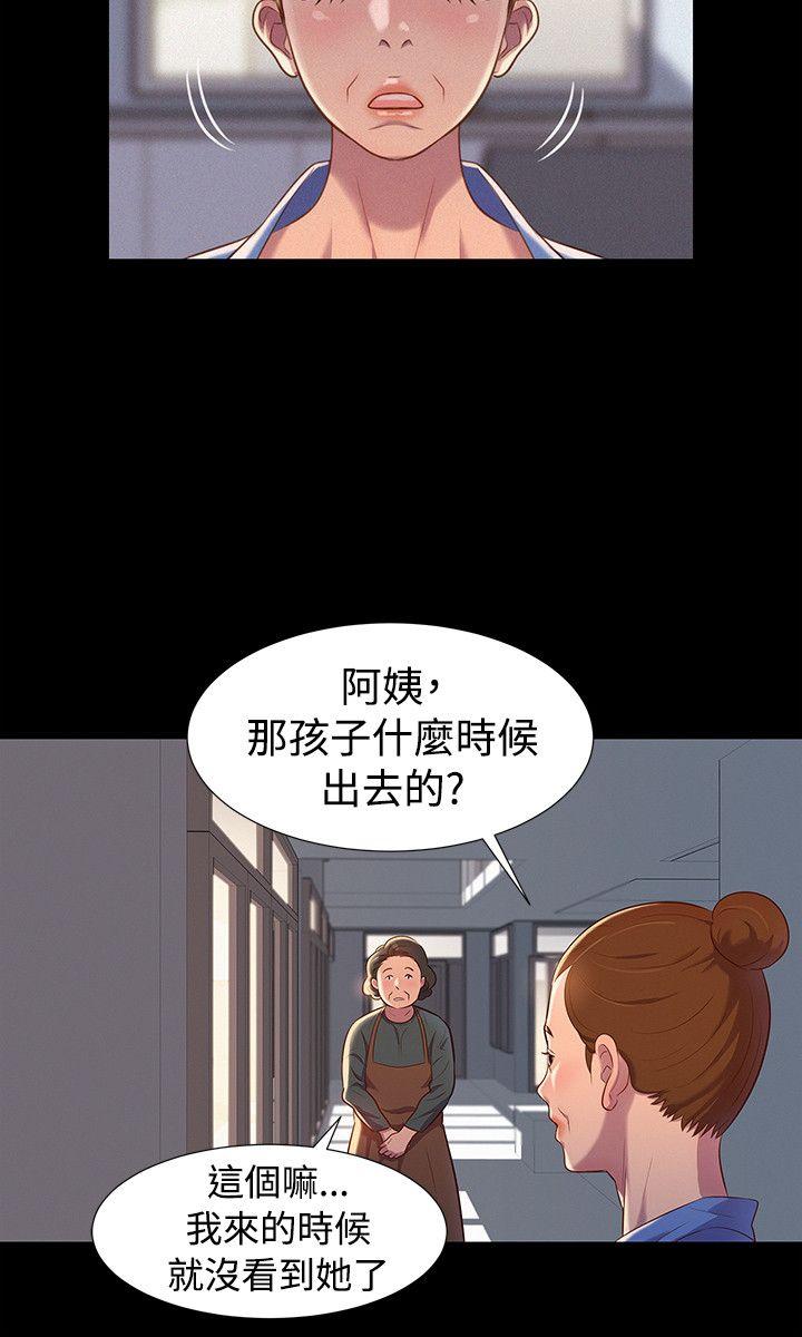 不伦驾训班 第36話 第18页