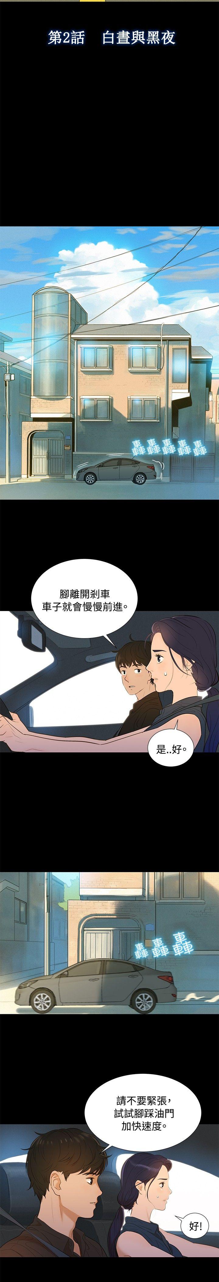 不伦驾训班 第2話 第5页
