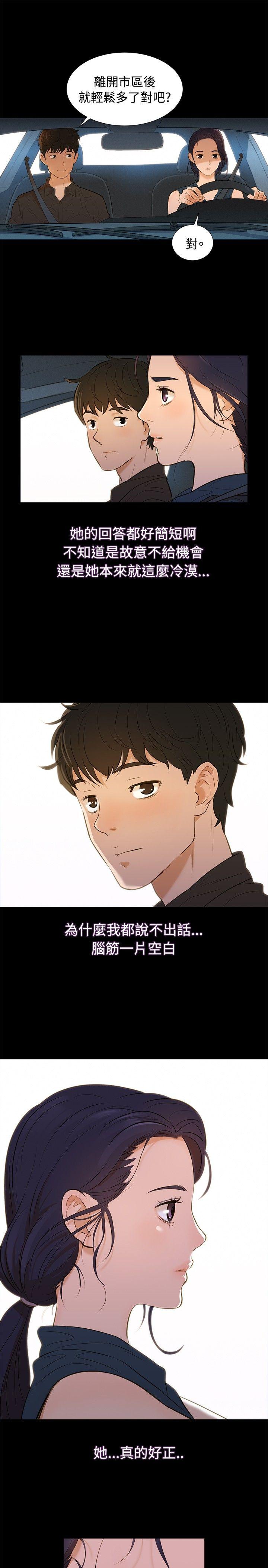 不伦驾训班 第2話 第7页