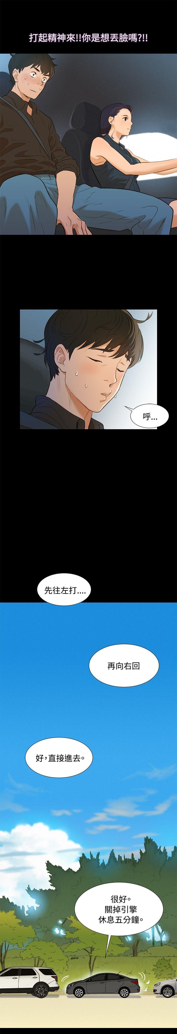 不伦驾训班 第2話 第16页