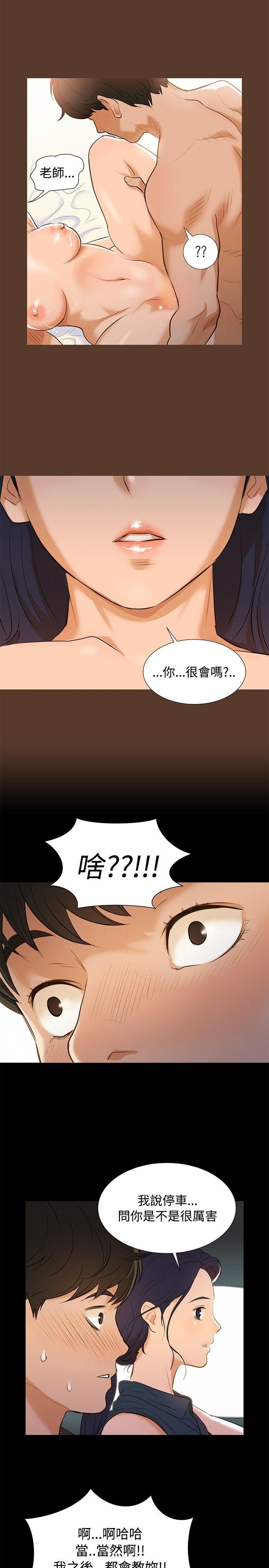 不伦驾训班 第2話 第14页