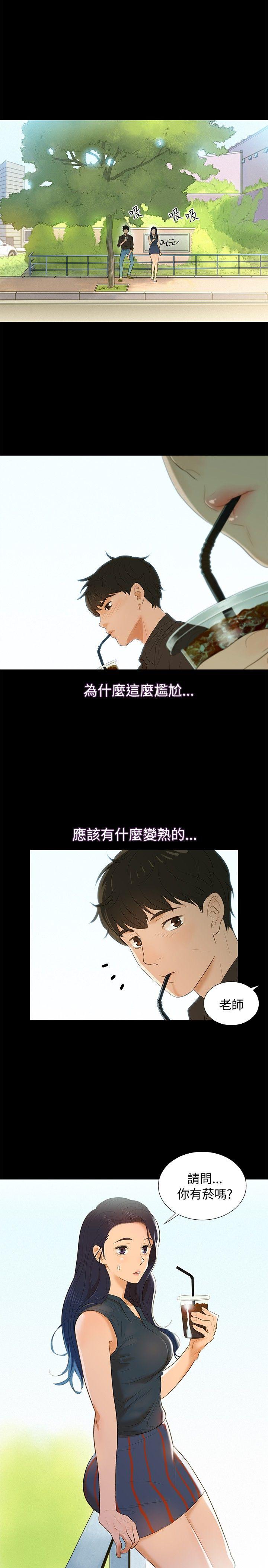 不伦驾训班 第2話 第17页