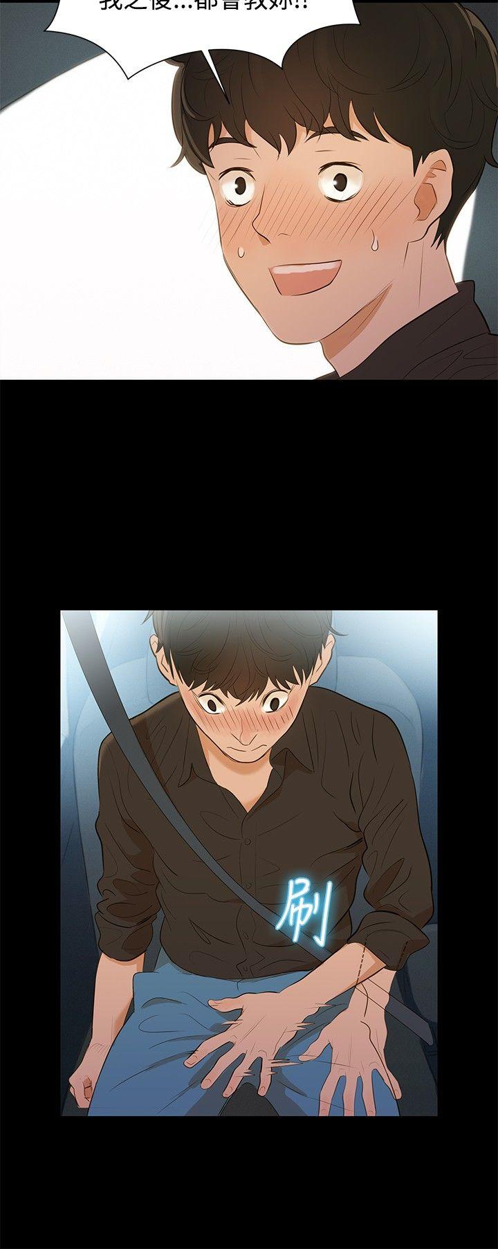 不伦驾训班 第2話 第15页