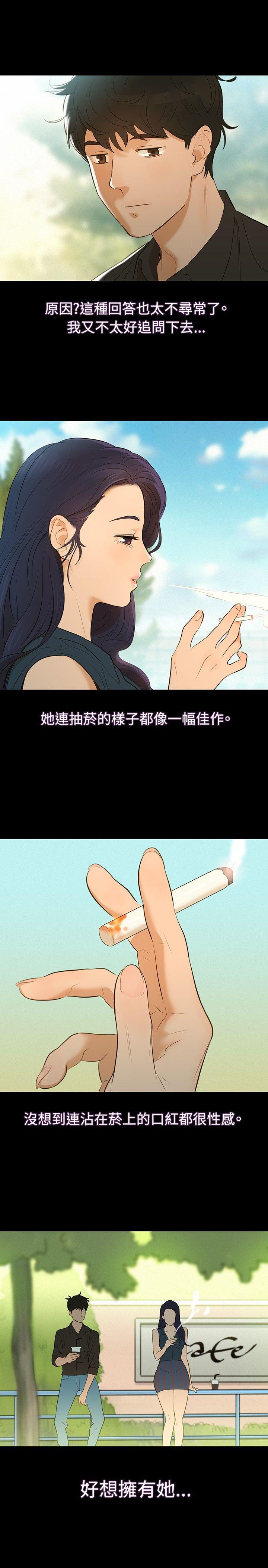 不伦驾训班 第2話 第22页