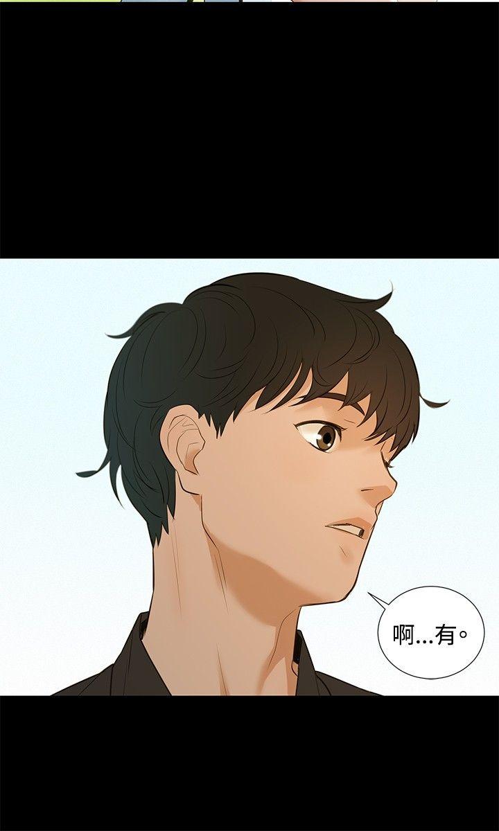 不伦驾训班 第2話 第18页