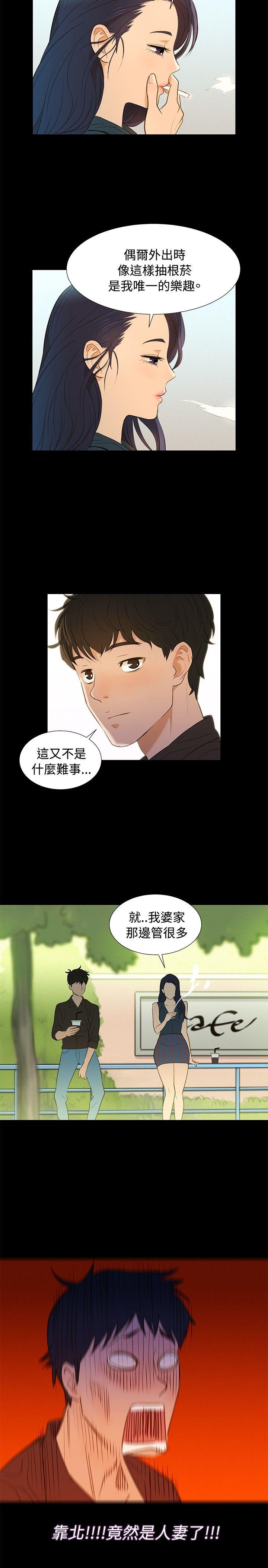 不伦驾训班 第2話 第20页