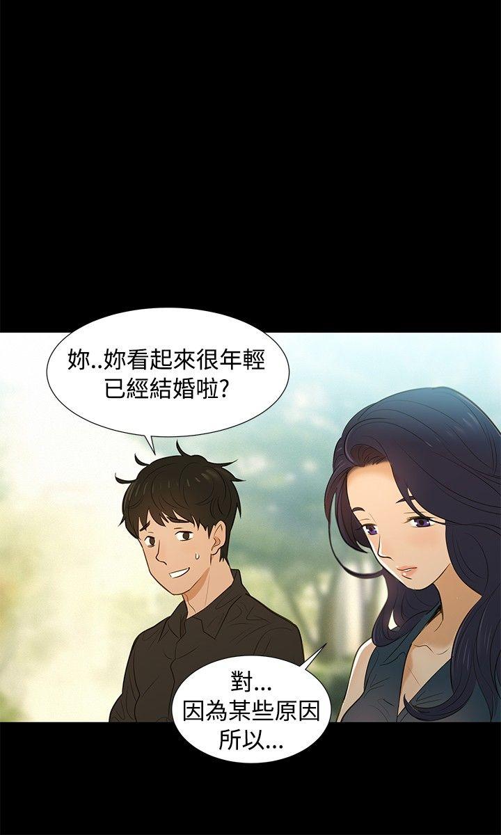 不伦驾训班 第2話 第21页