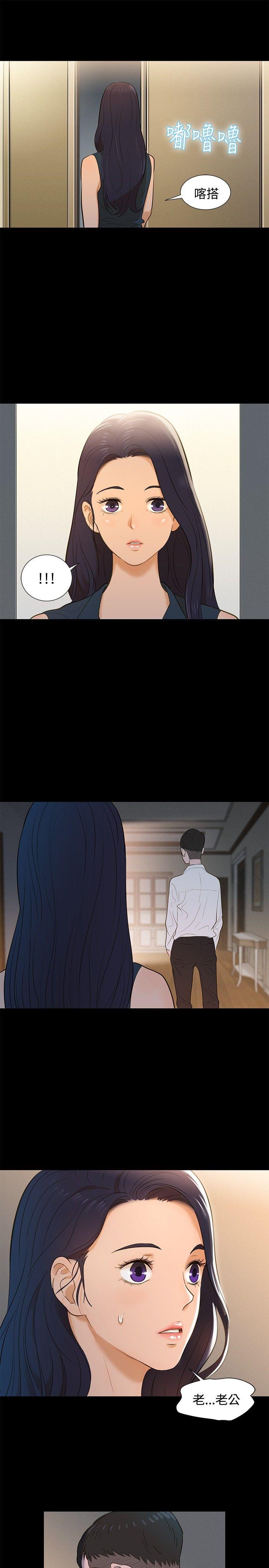 不伦驾训班 第2話 第25页