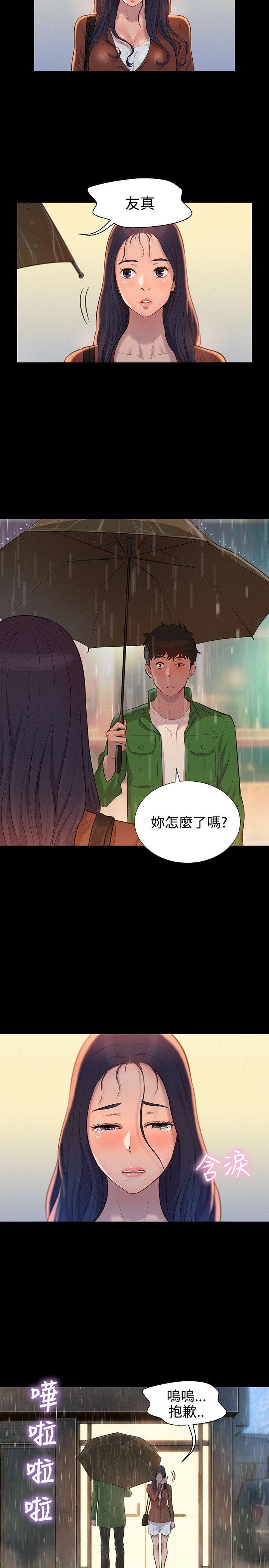 不伦驾训班 第31話 第8页