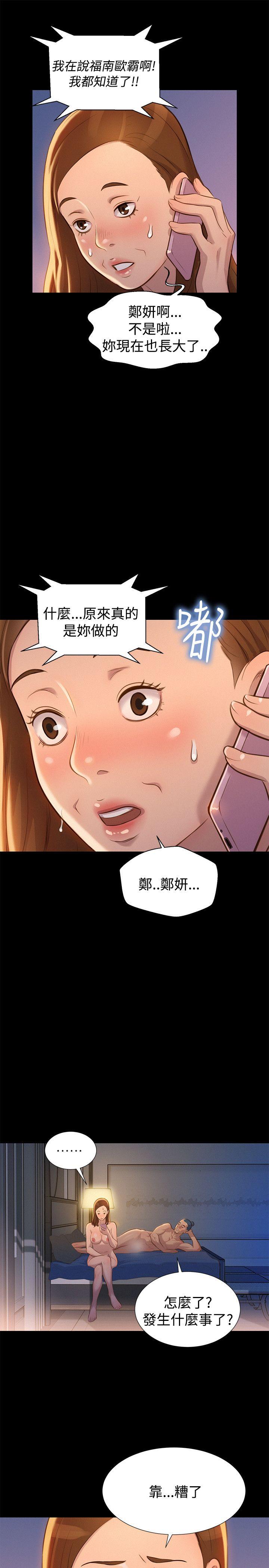 不伦驾训班 第32話 第4页