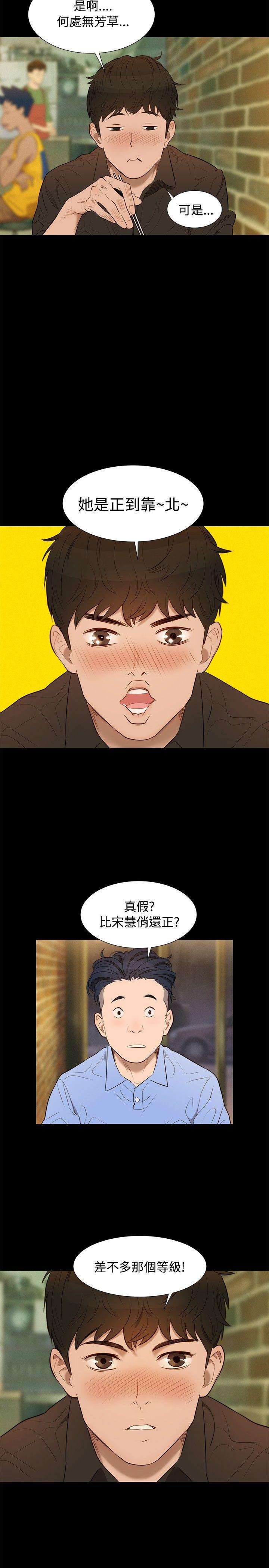 不伦驾训班 第3話 第2页