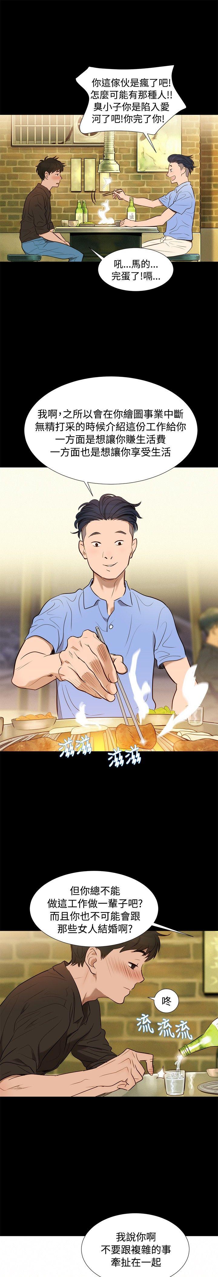 不伦驾训班 第3話 第4页
