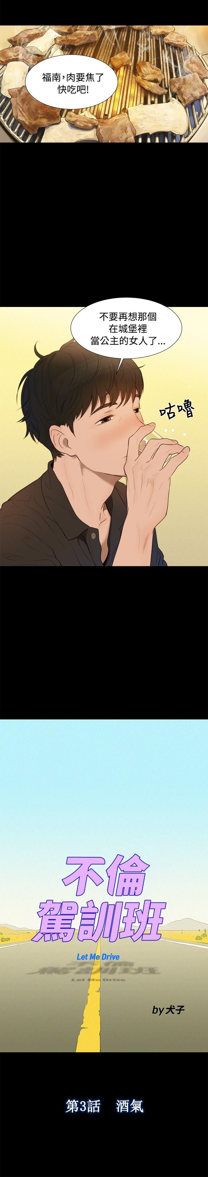 不伦驾训班 第3話 第6页