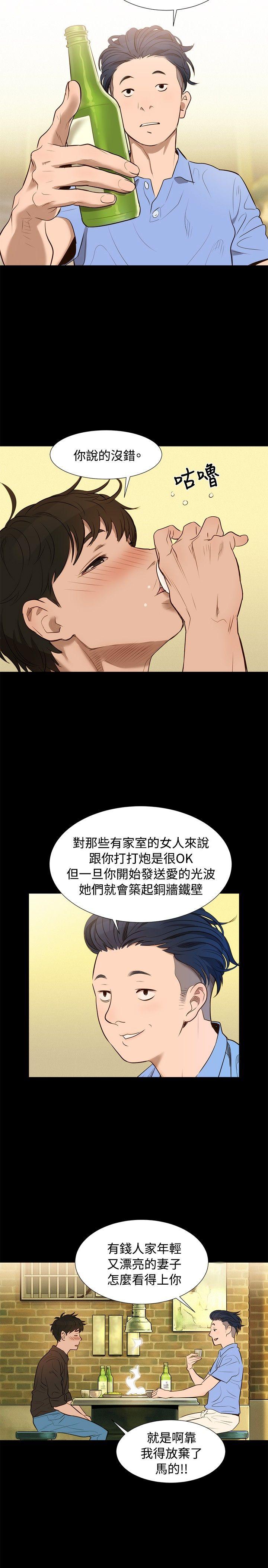 不伦驾训班 第3話 第5页