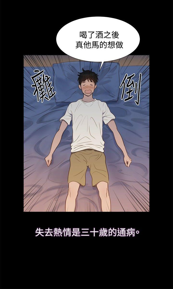 不伦驾训班 第3話 第21页